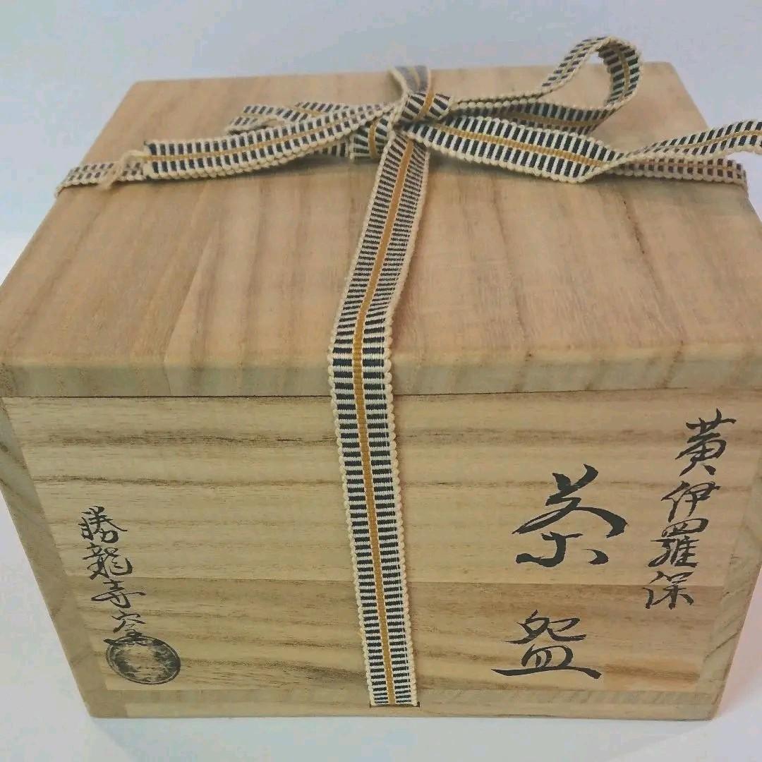 【茶道具】勝龍寺窯 乾伸行作 黄伊羅保茶碗