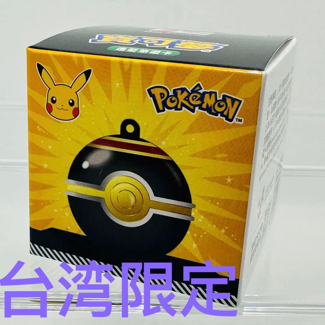 台湾限定 ポケモン モンスターボール 悠遊カード 絕版 台湾限定 悠遊