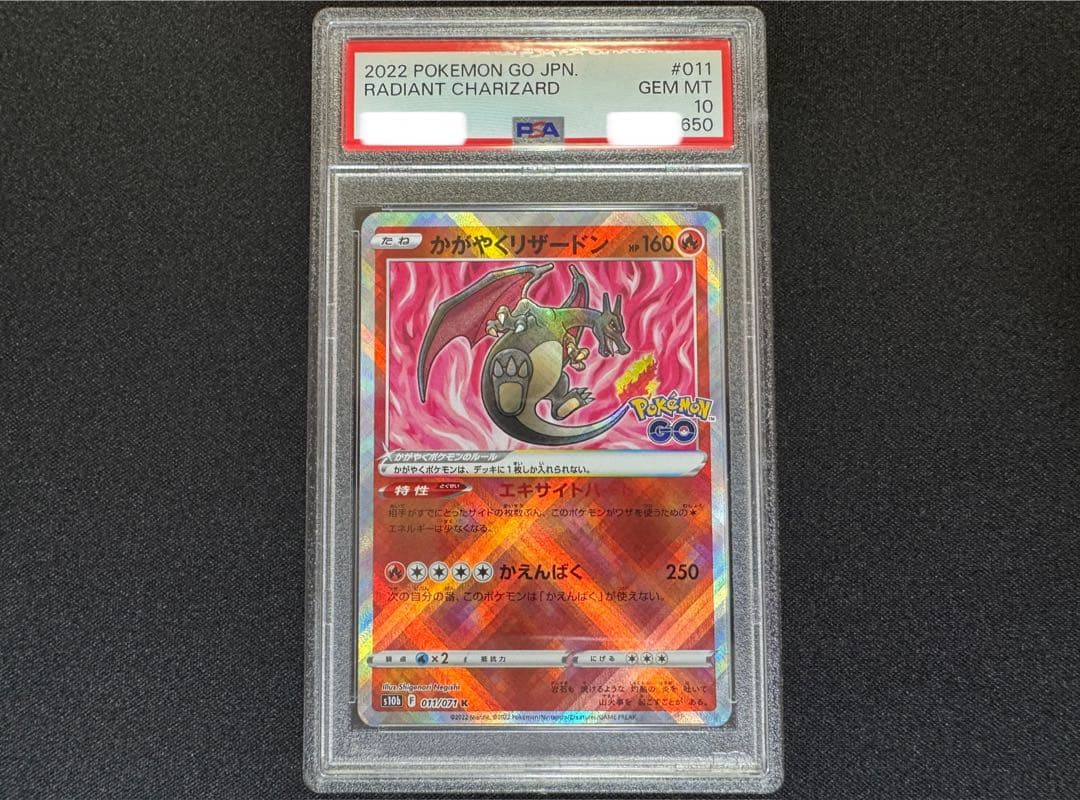 PSA10 かがやくリザードン ポケモンGO K 011/071