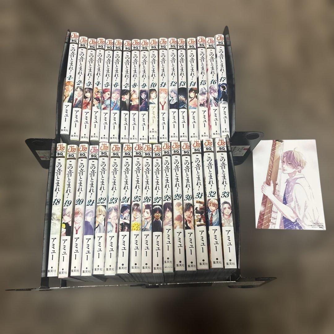 この音とまれ！ 1-33巻 アミュー 初版本多数 購入特典付 アニメ化