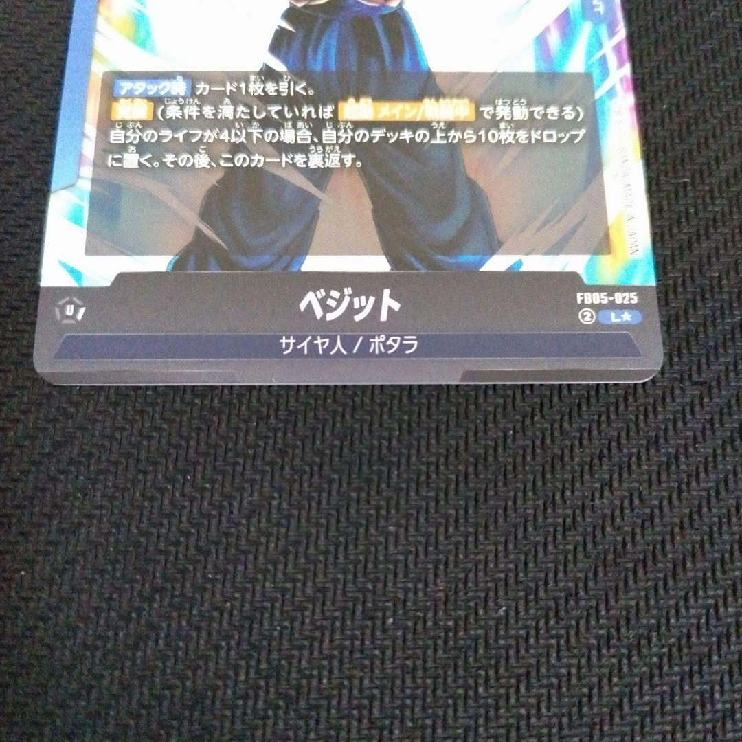 【フュージョンワールド】 ベジット リーダーパラレル