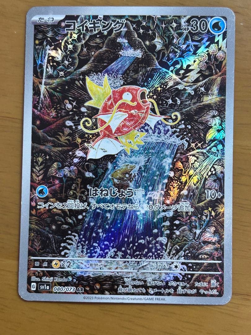 コイキング AR SV1a トリプレットビート 080/073 - メルカリ