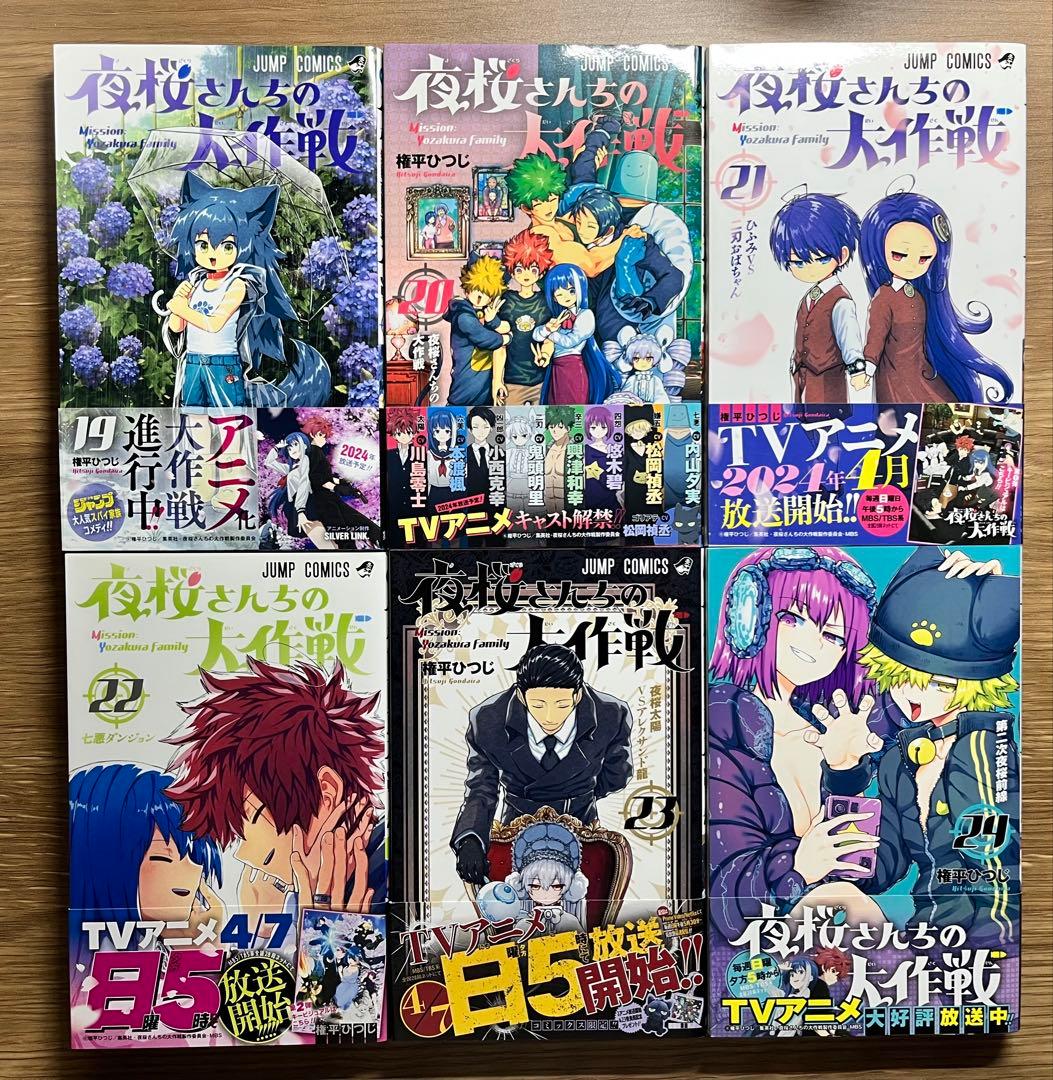 夜桜さんちの大作戦 全巻セット＋夜桜家観察日記（小説版）