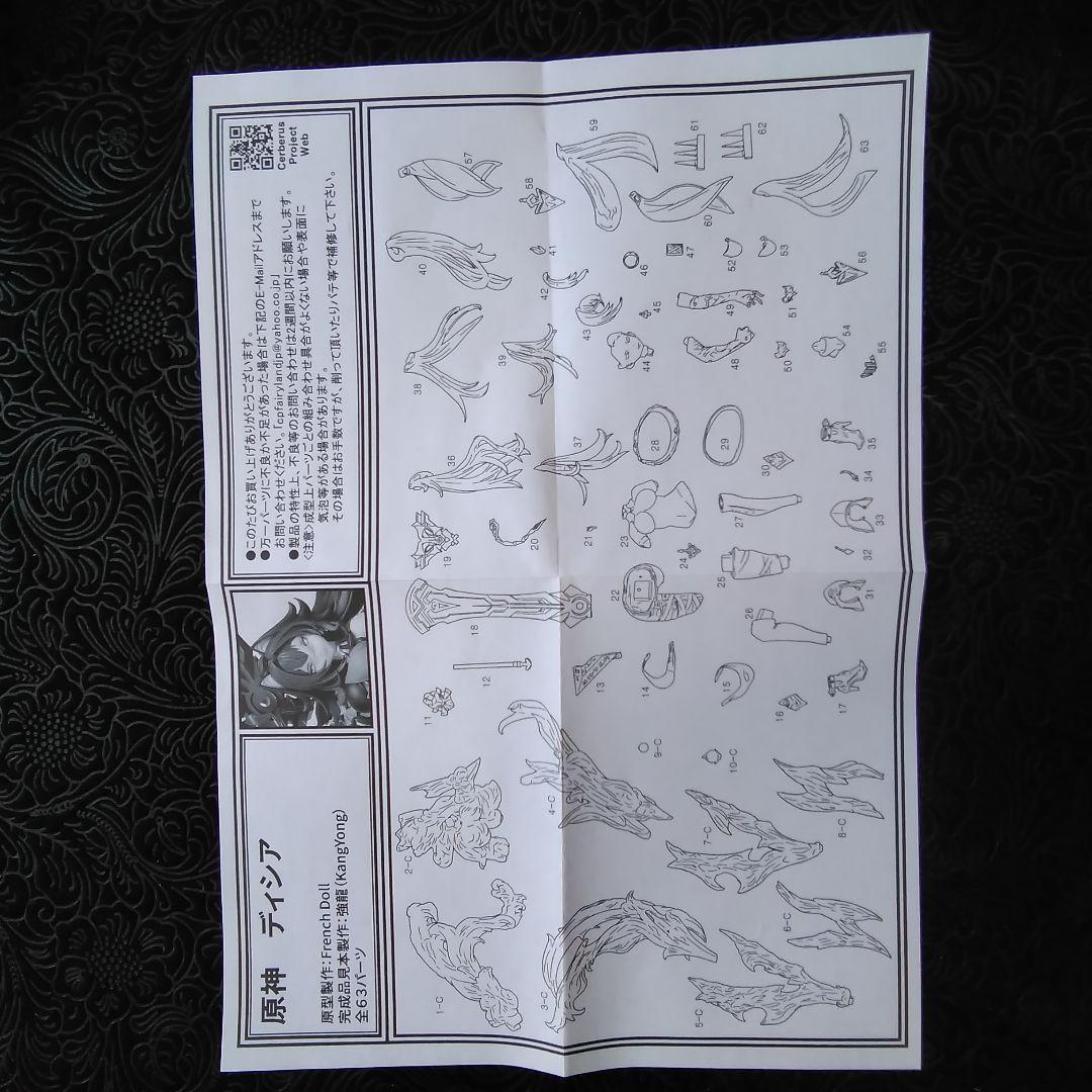 原神 ディンア フィギュア