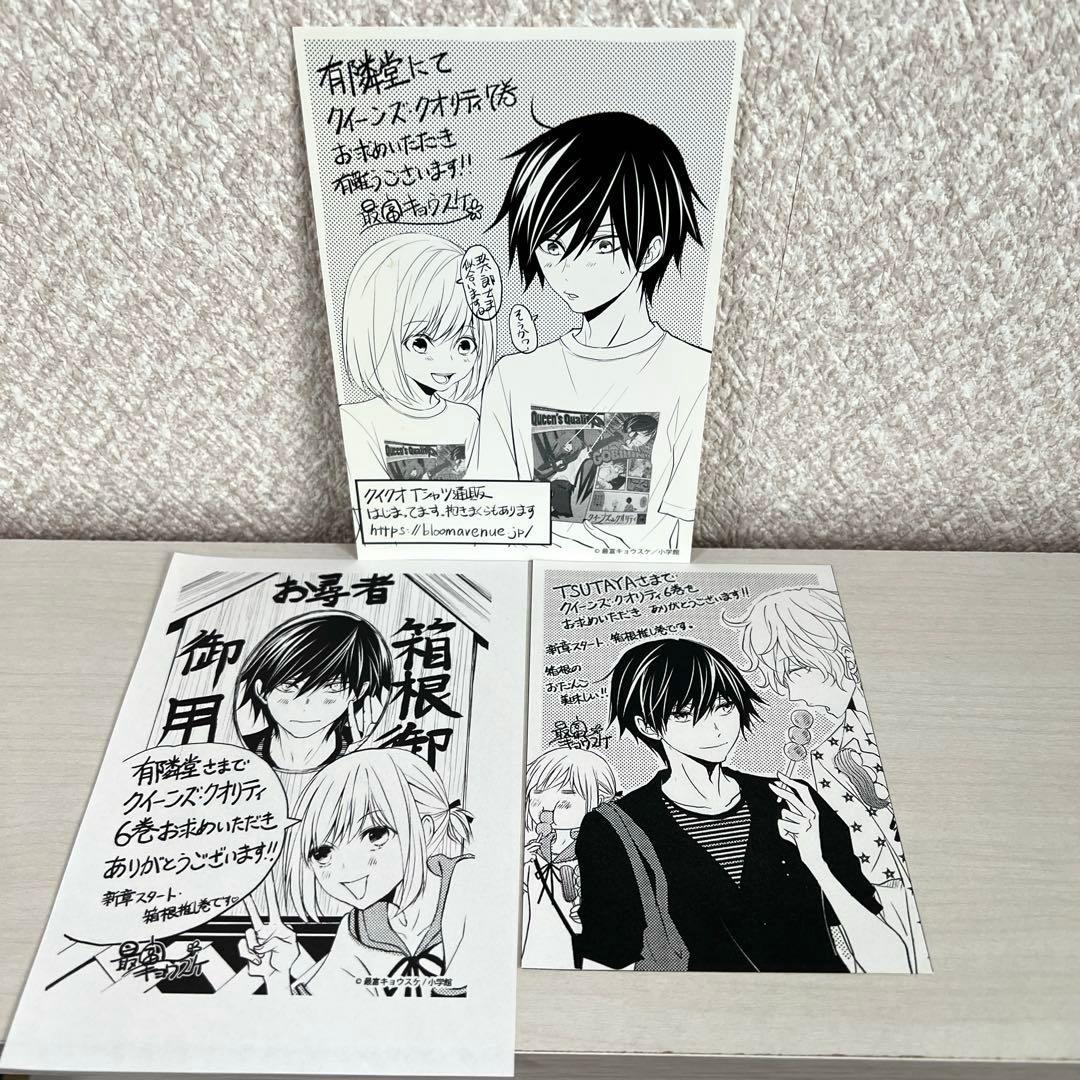 クイーンズクオリティ　QQスイーパー　全巻初版帯付きセット　特装版　特典付き