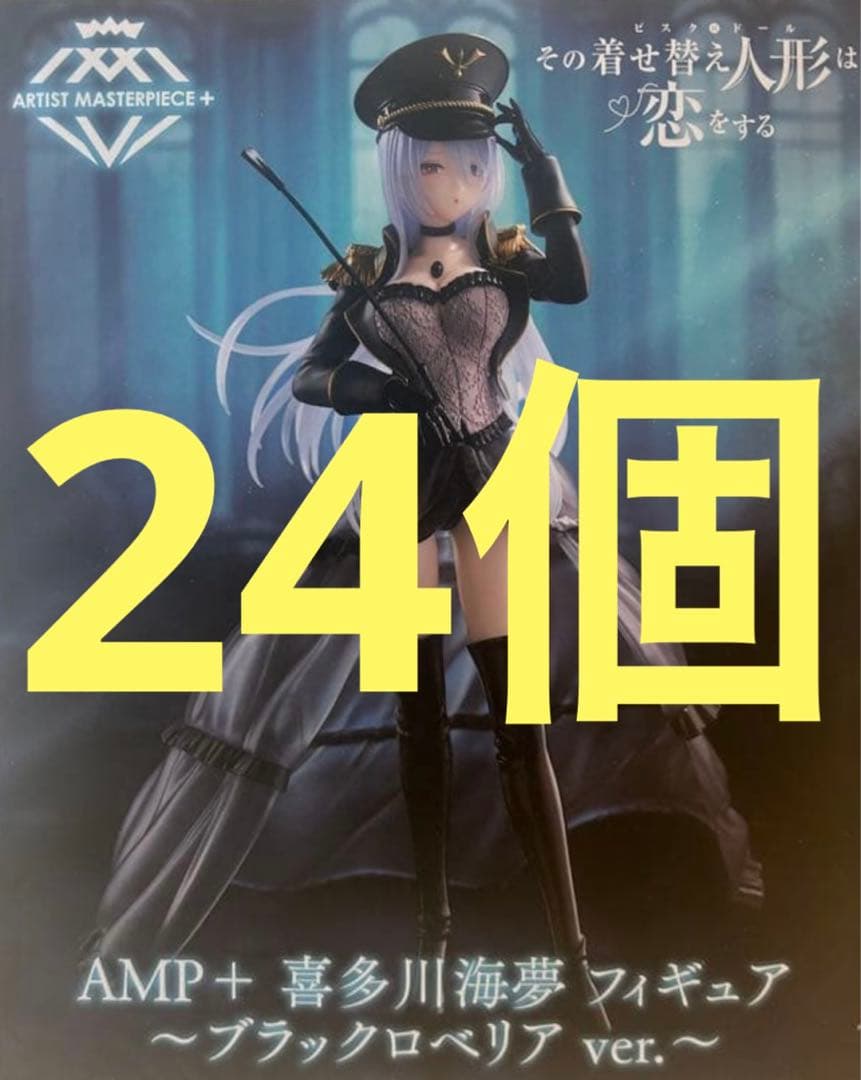 その着せ替え人形は恋をする AMP＋ 喜多川海夢 フィギュア 24個 ② 大特価！ その着せ替え人形は恋をする AMP+ 喜多川海夢 フィギュア