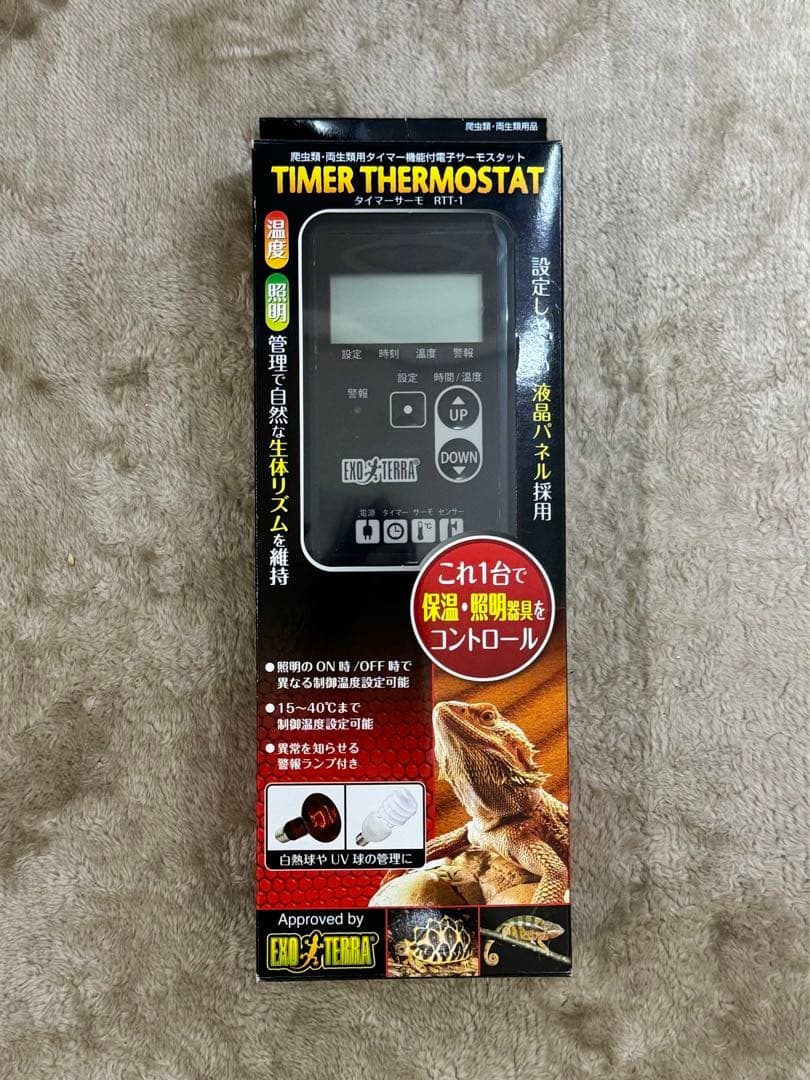 EXO TERRA☆タイマーサーモスタット☆爬虫類 タイマーサーモ 注意点