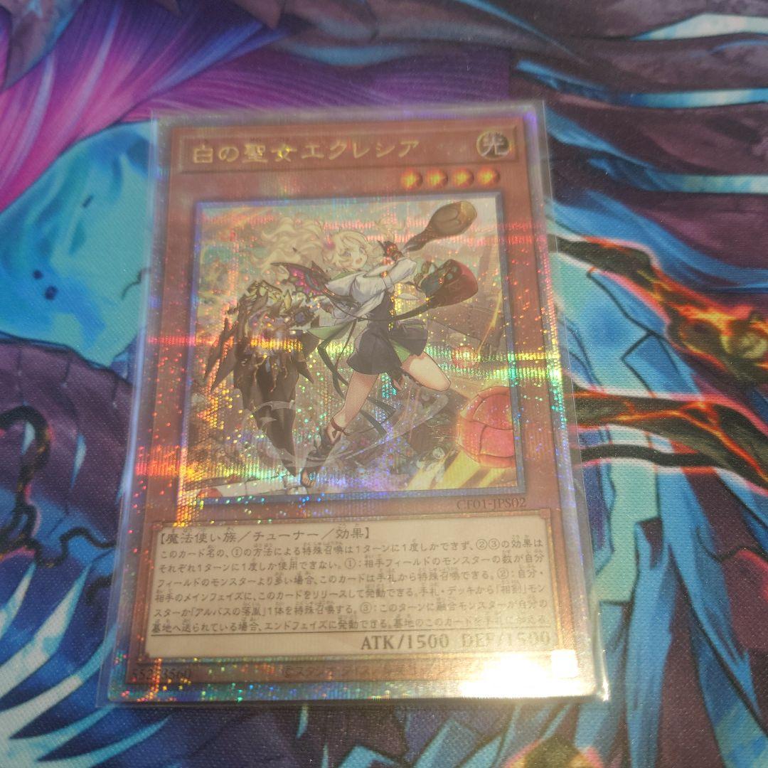 白の聖女 エクレシア 25thシークレット 絵違い イラスト違い 遊戯王 白の聖女 エクレシア アルバスの落胤 絵違い 25th 白の聖女