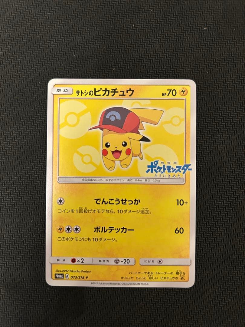 サトシのピカチュウ PROMO SM-Pプロモカード - メルカリ