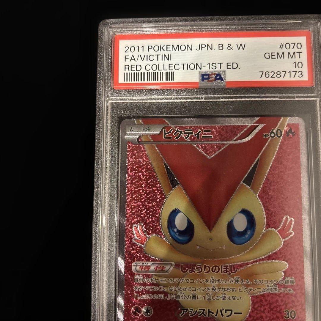 ビクティニ SR BW2 レッドコレクション 1ED 070/066 psa10