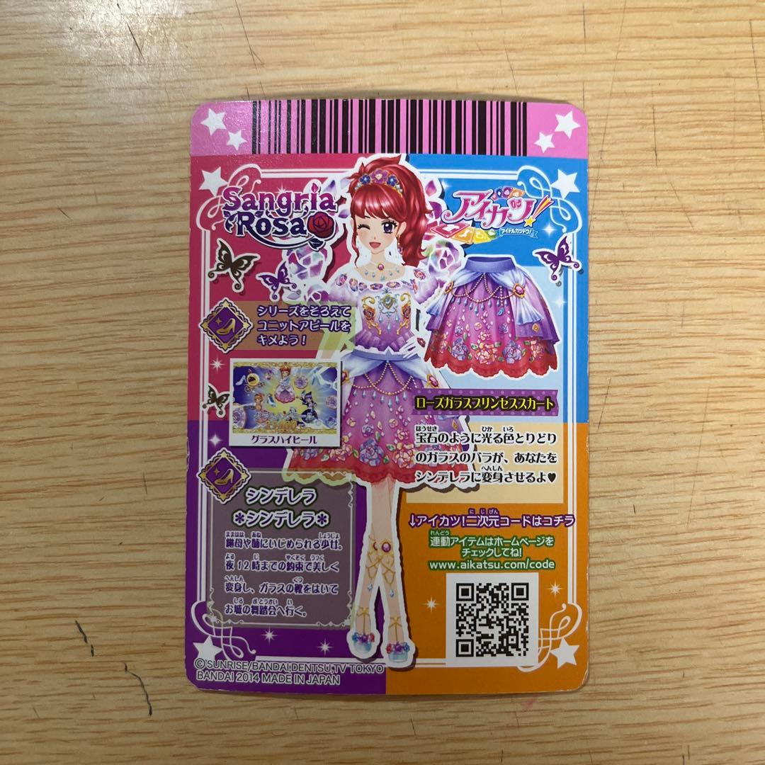 アイカツ ローズガラスプリンセススカート トレーディングカード