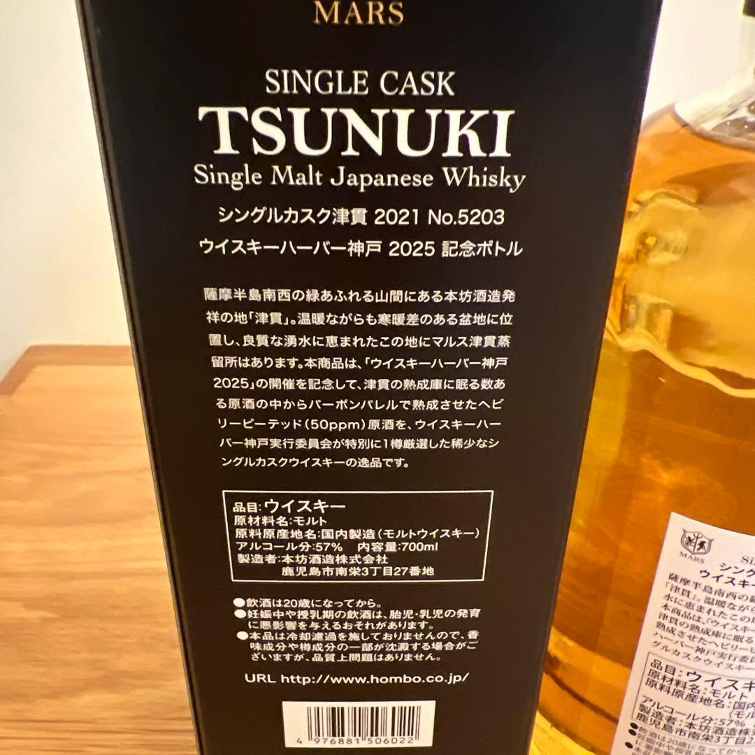 シングルカスク津貫2021 ウイスキーハーバー神戸2025記念限定抽選品