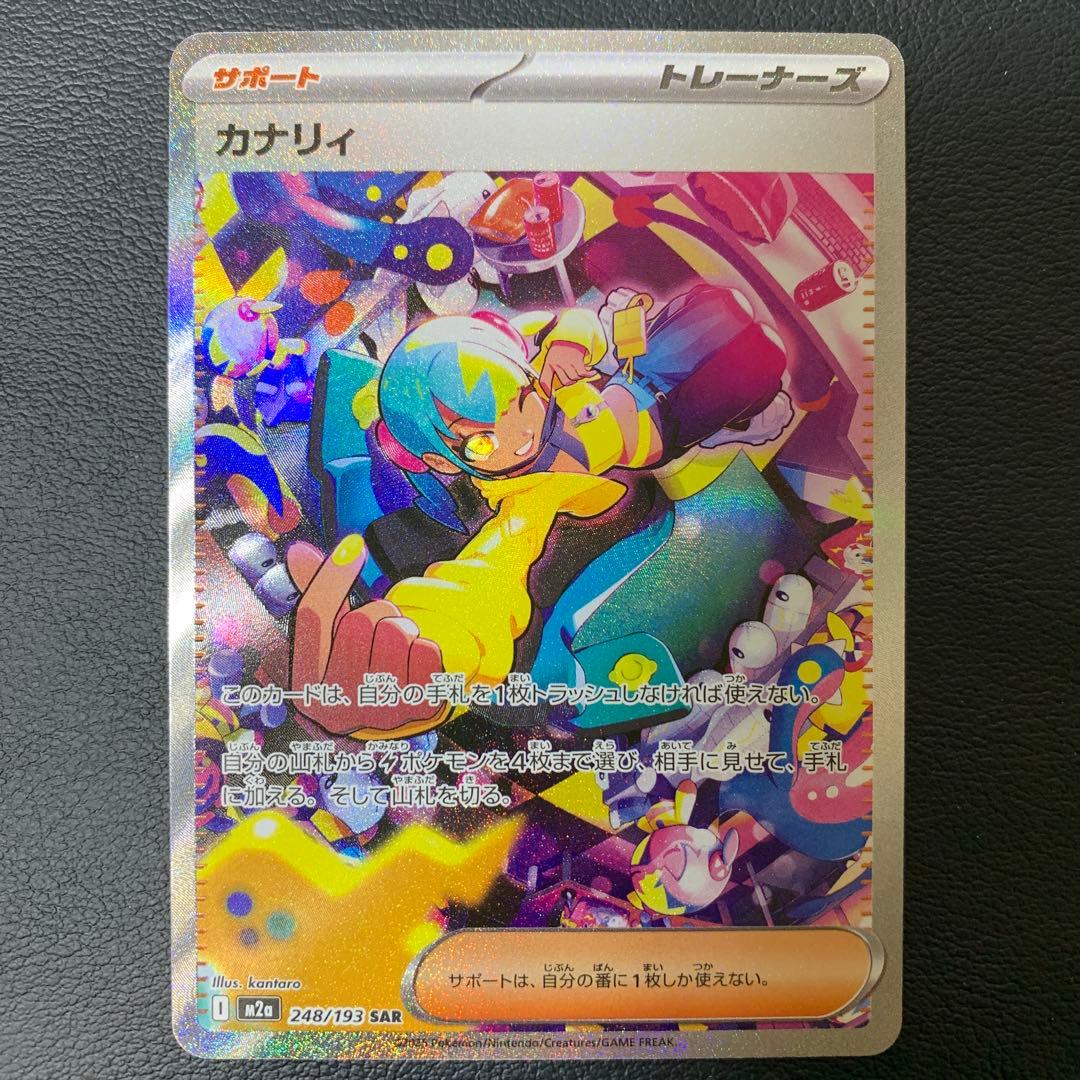ポケカ　カナリィ sar 2枚
