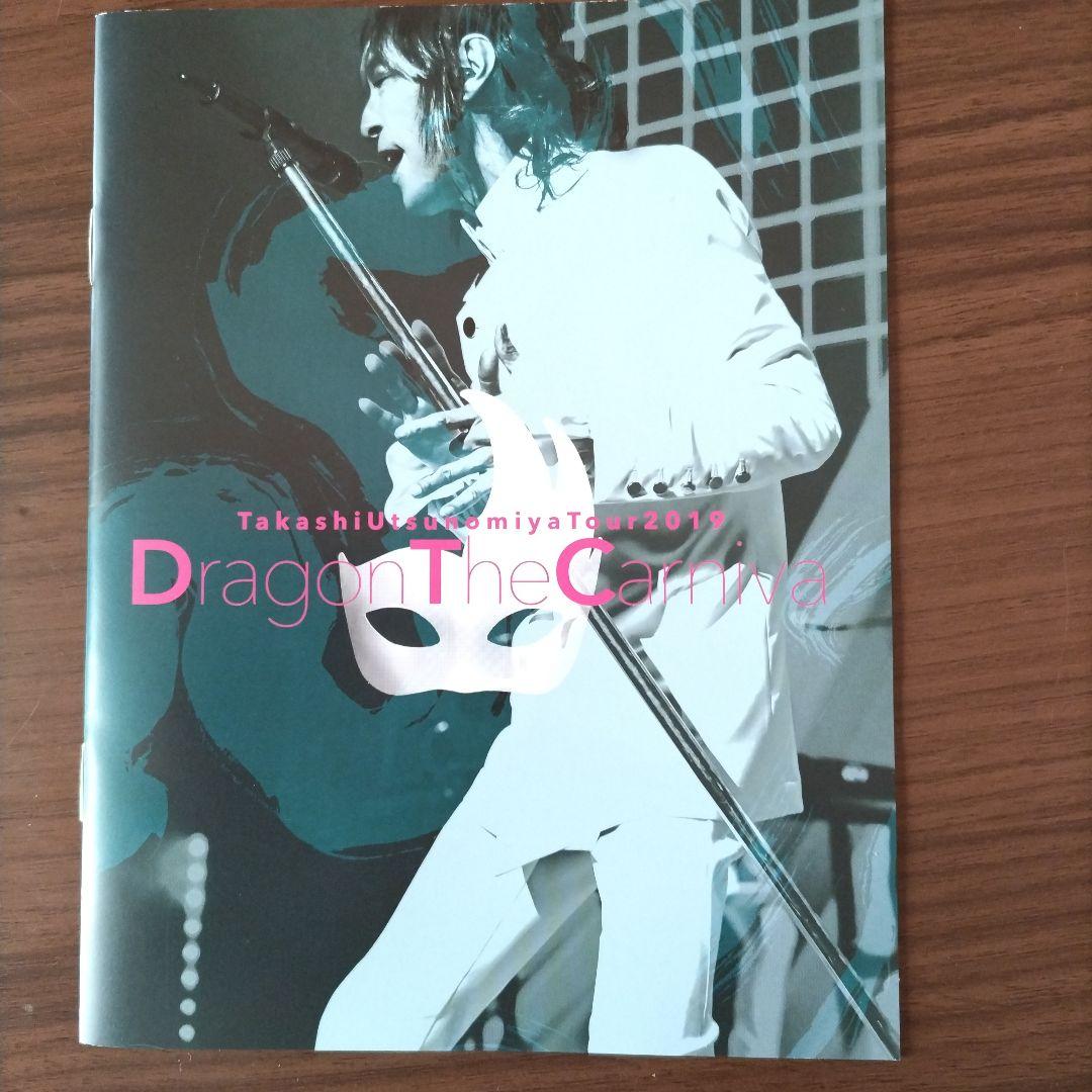 宇都宮隆/Takashi Utsunomiya Tour 2019 Drago… クラシック