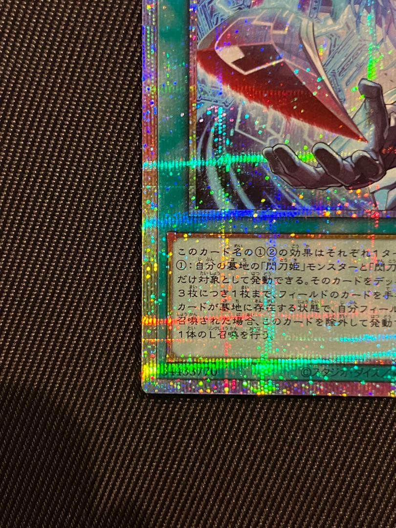 遊戯王　閃刀亜式　レムニスゲート　プリズマティックシークレットレア　日版