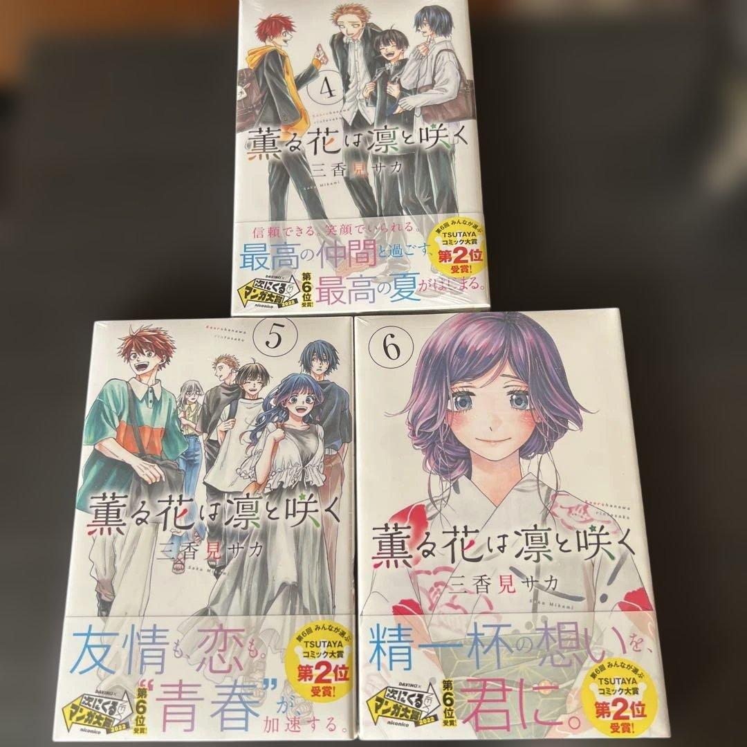 漫画　薫る花は凛と咲く　1〜8、10巻　新品未開封