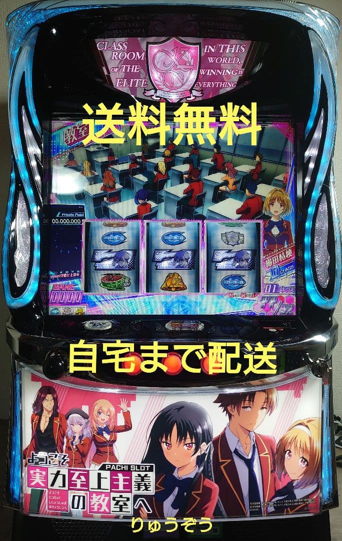スマスロ実機 ようこそ実力至上主義の教室へ - メルカリ