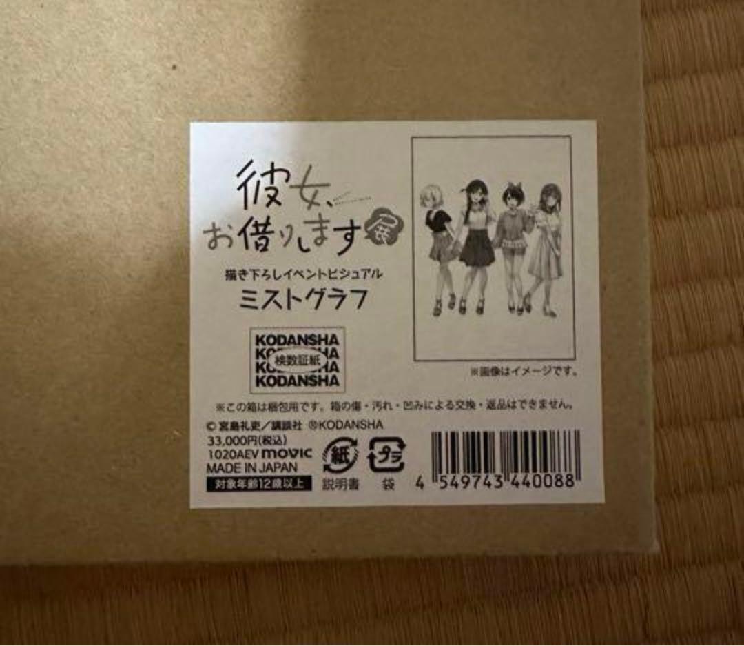 かのかり展 彼女、お借りします展 イベント ビジュアル ミストグラフ