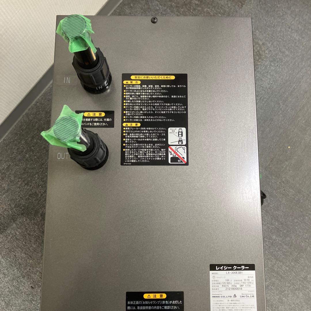 未使用品】レイシークーラー 大型水槽用 LX-300ESB1 小型クーラー