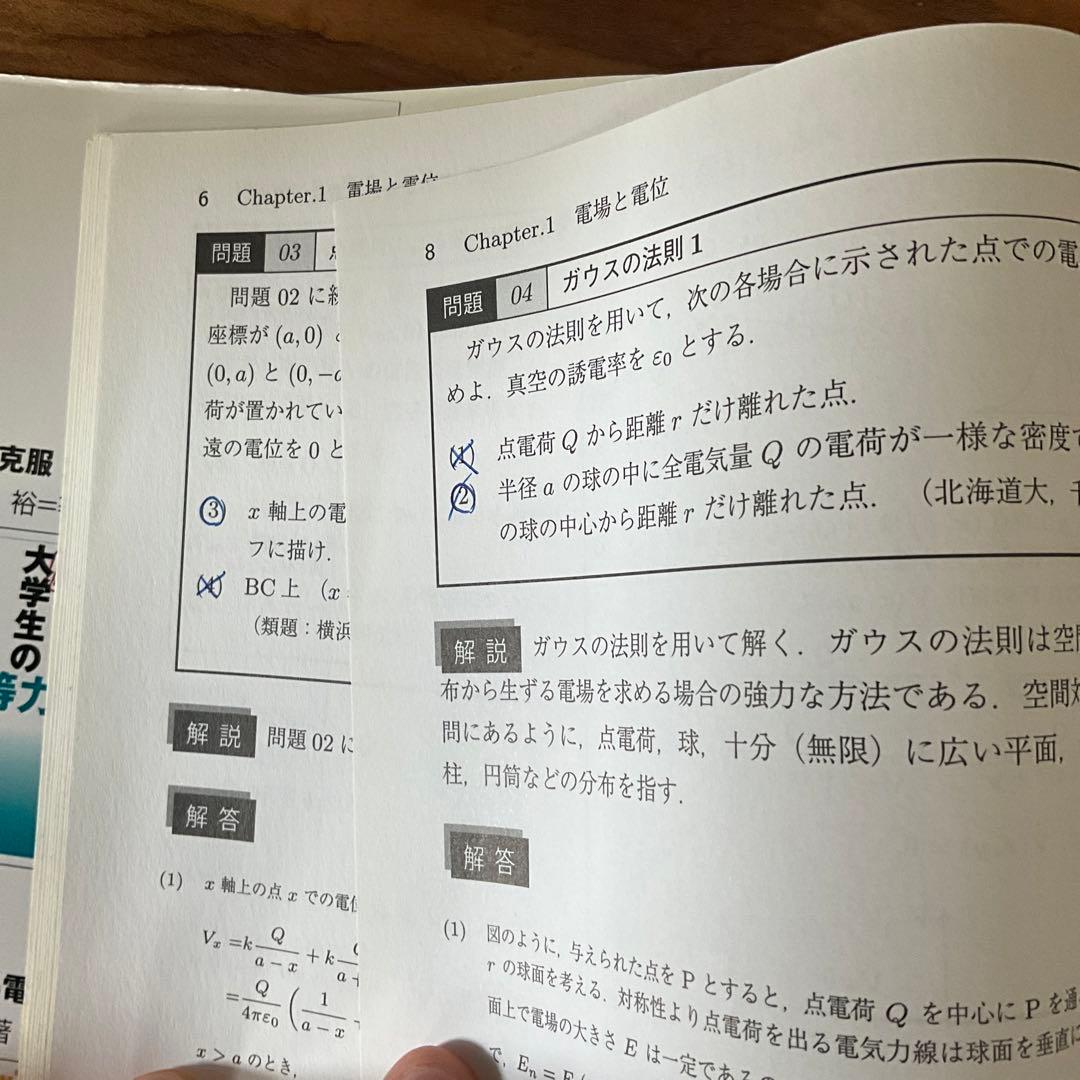 中古】弱点克服 大学生の初等力学 改訂版 弱点克服 大学生の電磁気学