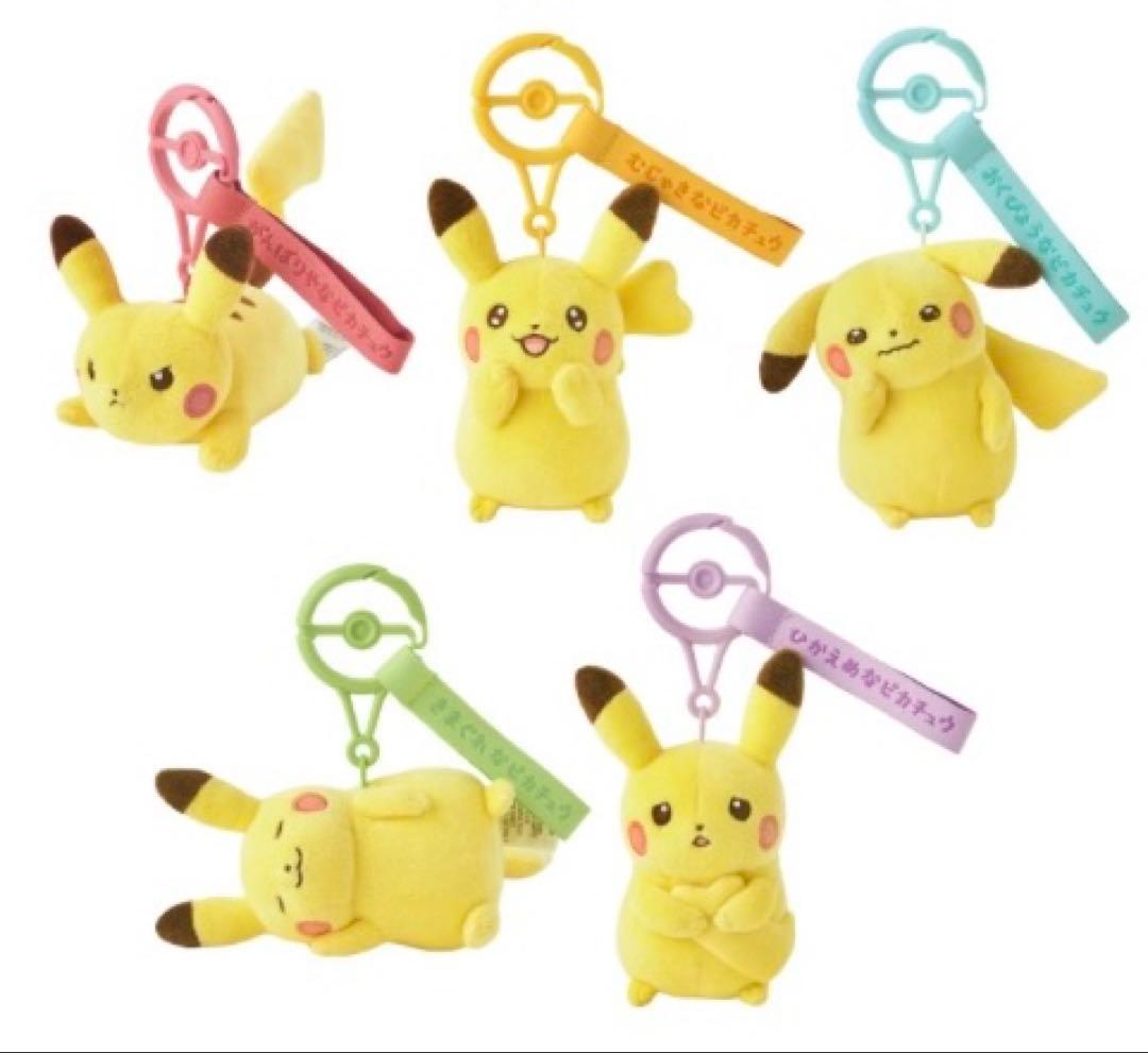 ポケモンセンター　マスコット十ポケ十色　メタモンピカチュウ　コンプリートセット