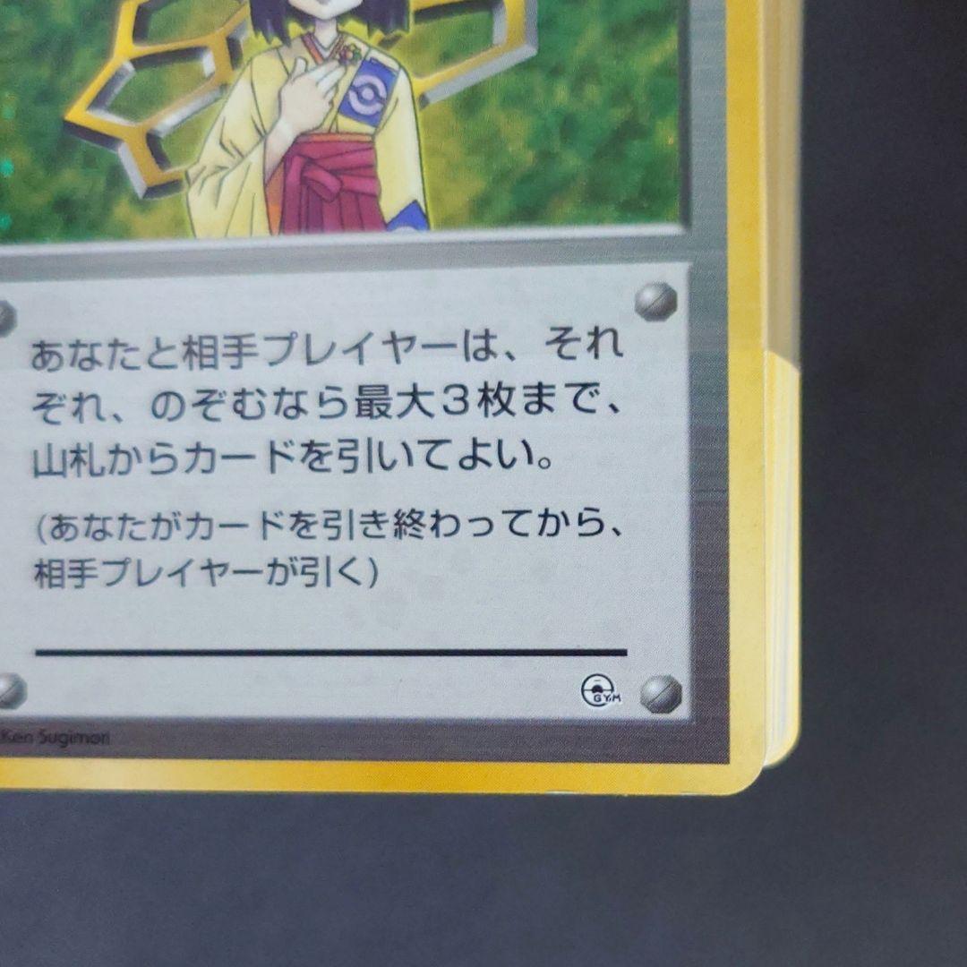 ポケモンジム第2弾 タマムシシティジム エリカ / ポケカ旧裏