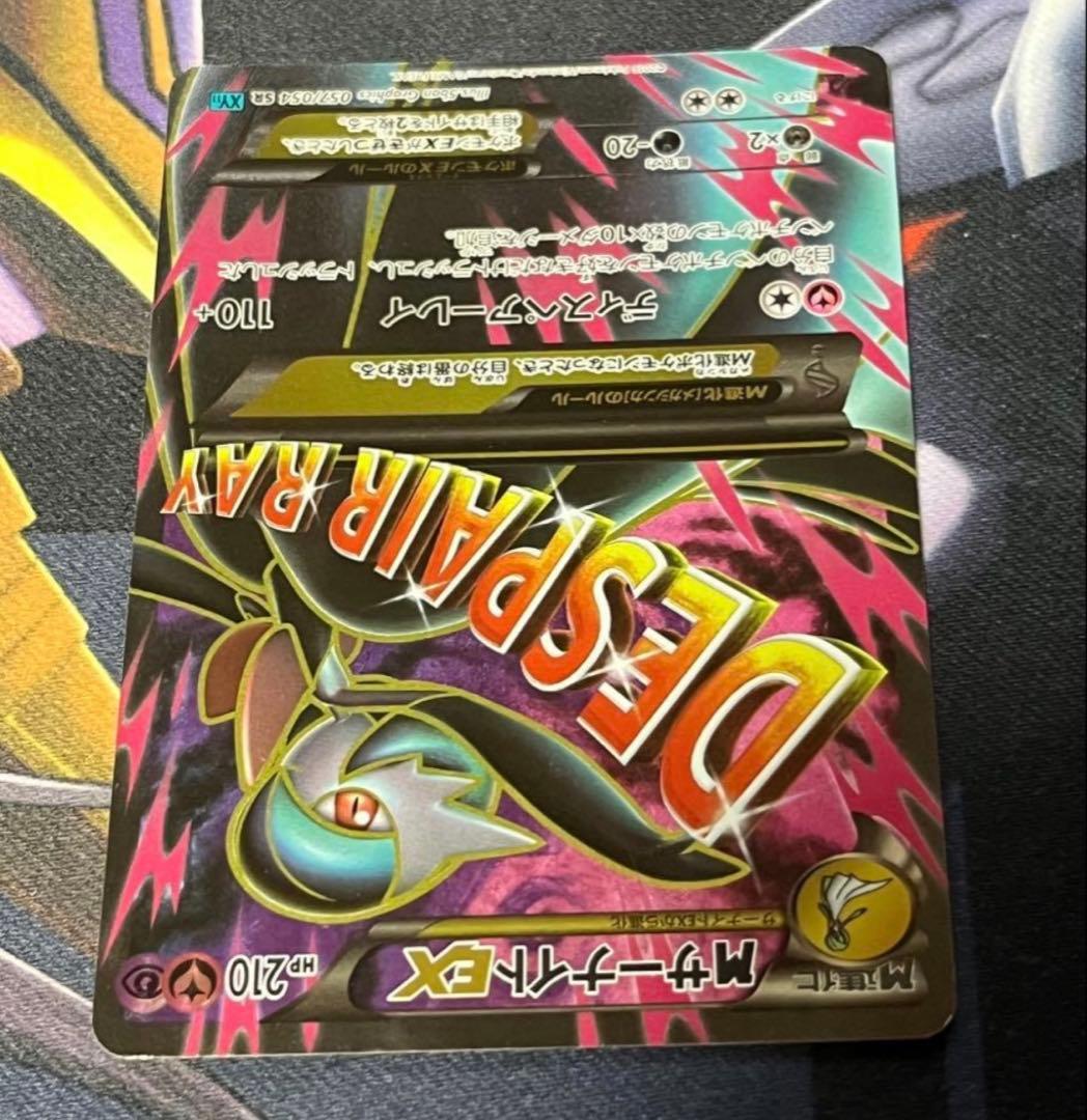 【極美品】MサーナイトEX SR XY11 057/054