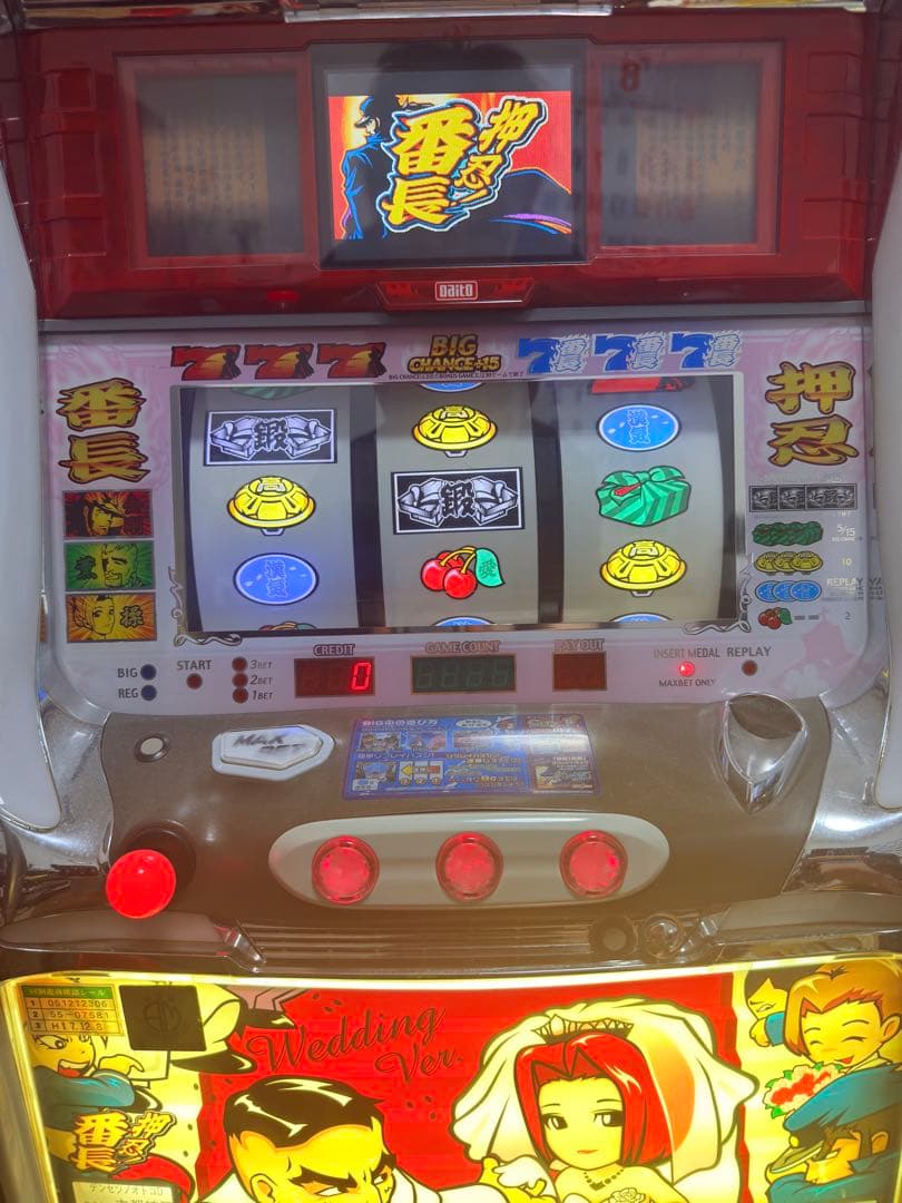 セール中】押忍番長4号機ウエディングパネル美品送料込み