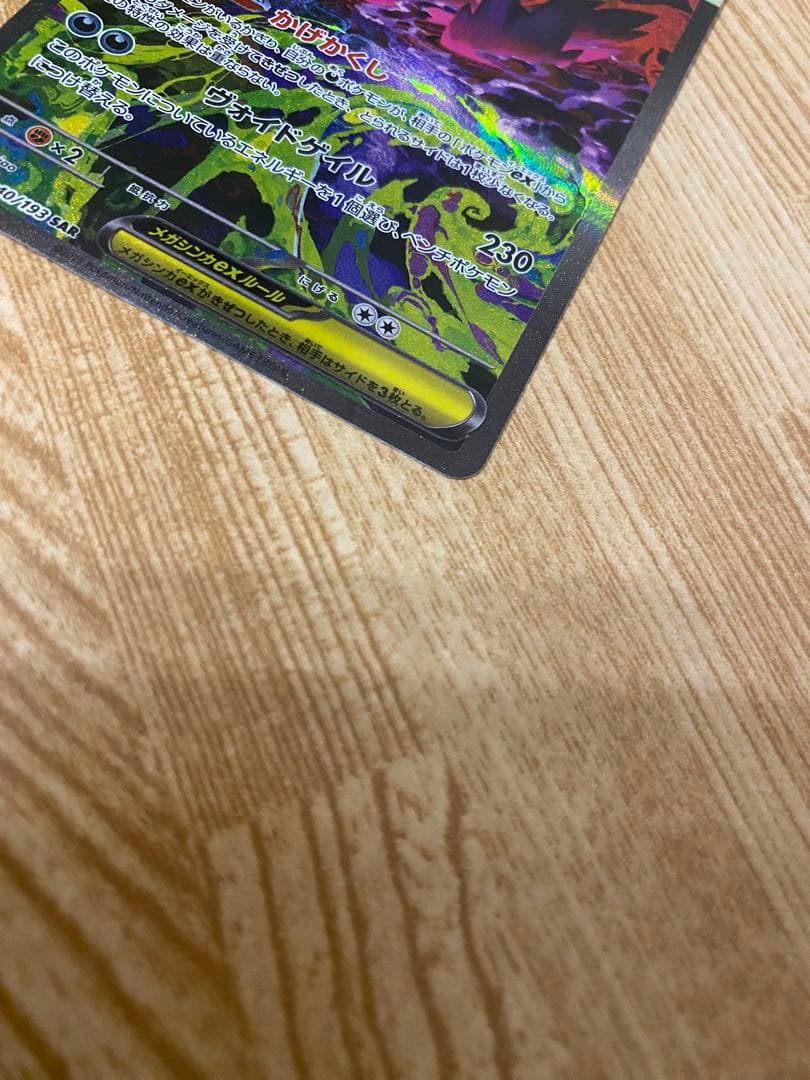 メガゲンガーex sar ポケモンカード ポケカ MEGAドリーム