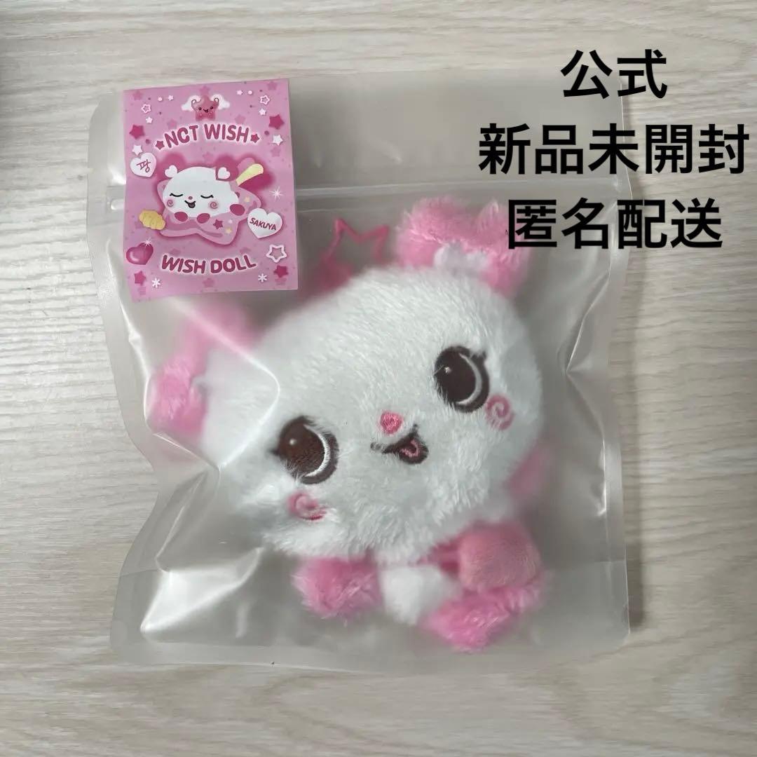 新品 NCT WISH WISH DOLL ぬいぐるみ パン サクヤ - メルカリ