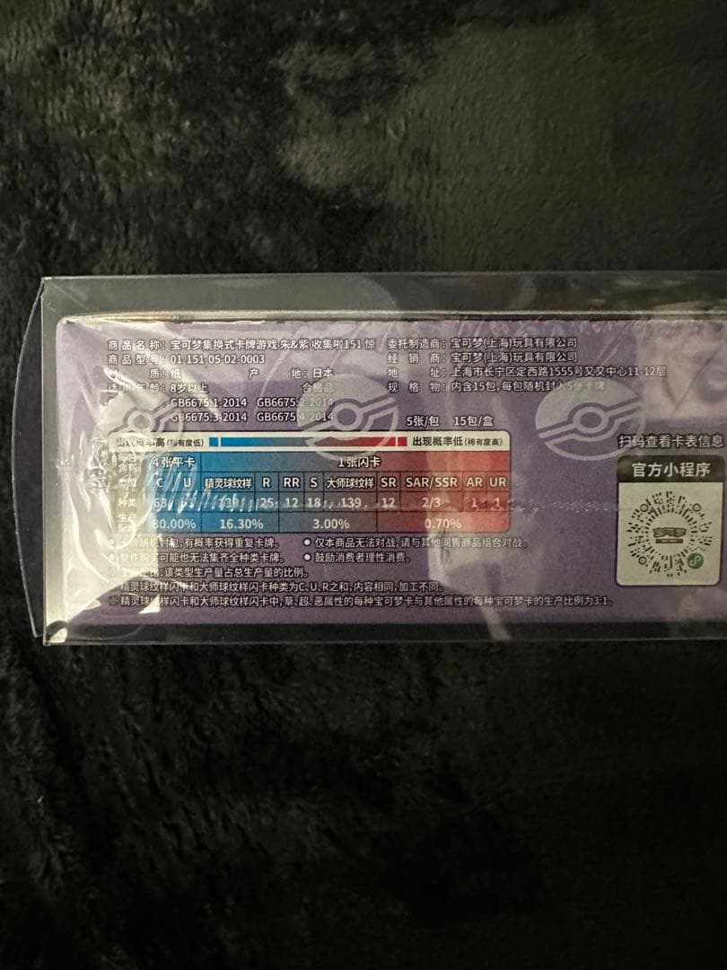 中国限定ポケモンカード 151惊1BOXセット