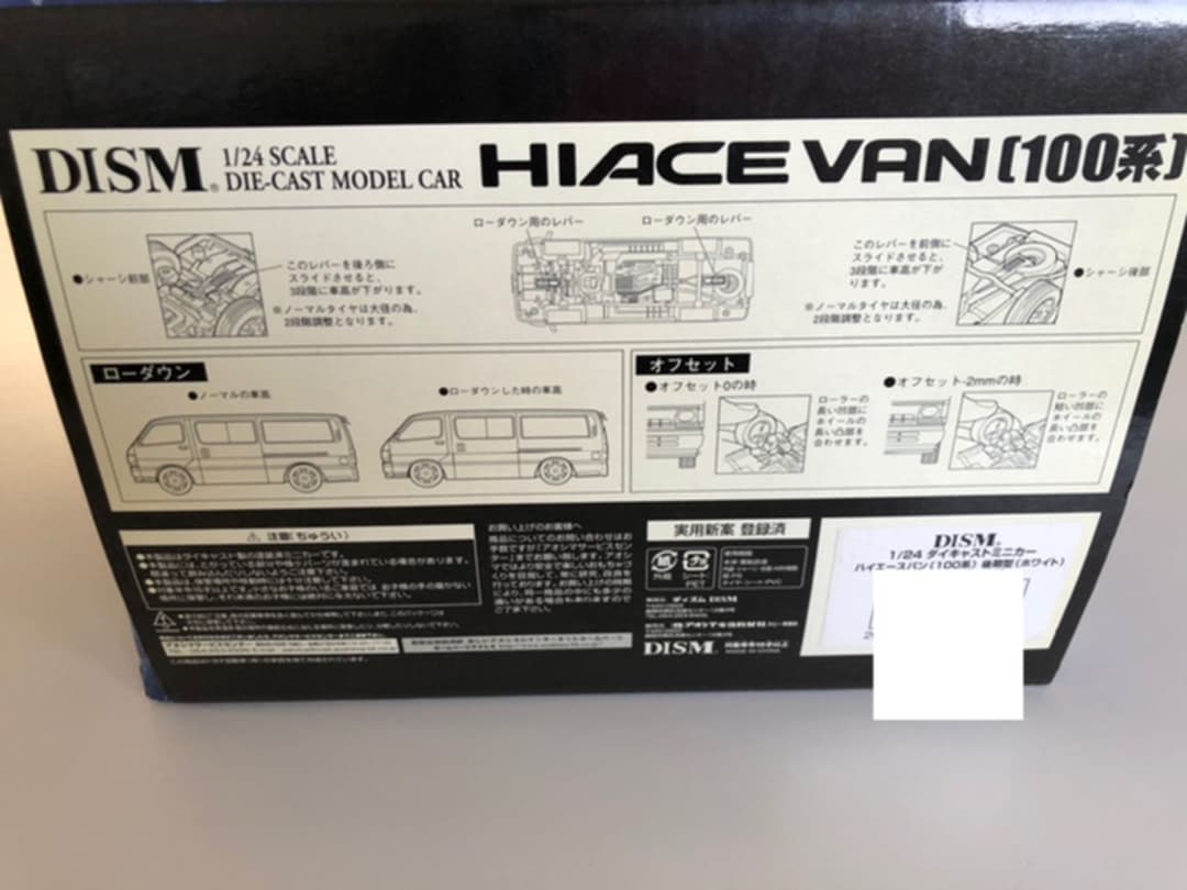 トヨタ　ハイエース　100系　プラモデル