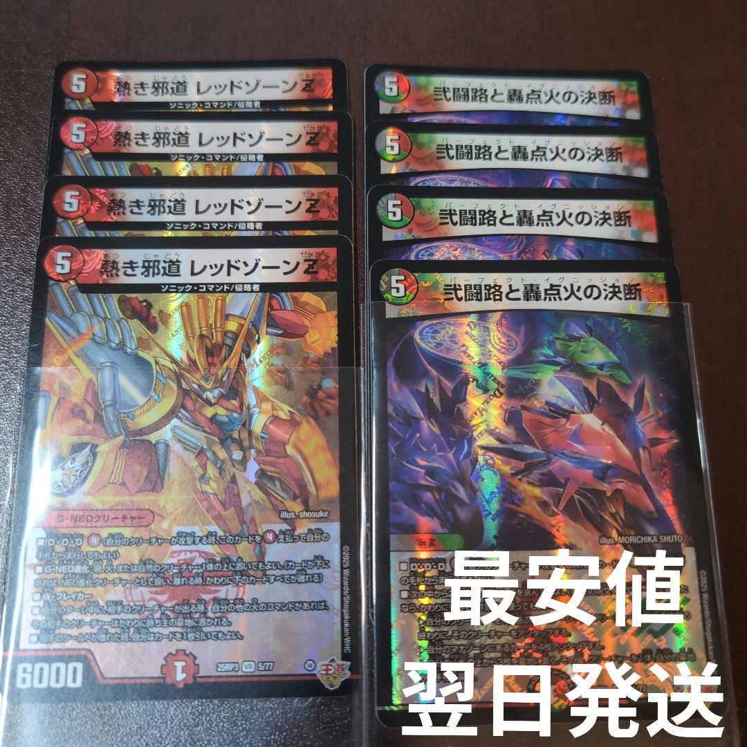 弐闘路と轟点火の決断 パーフェクトイグニッション 熱き邪道レッド