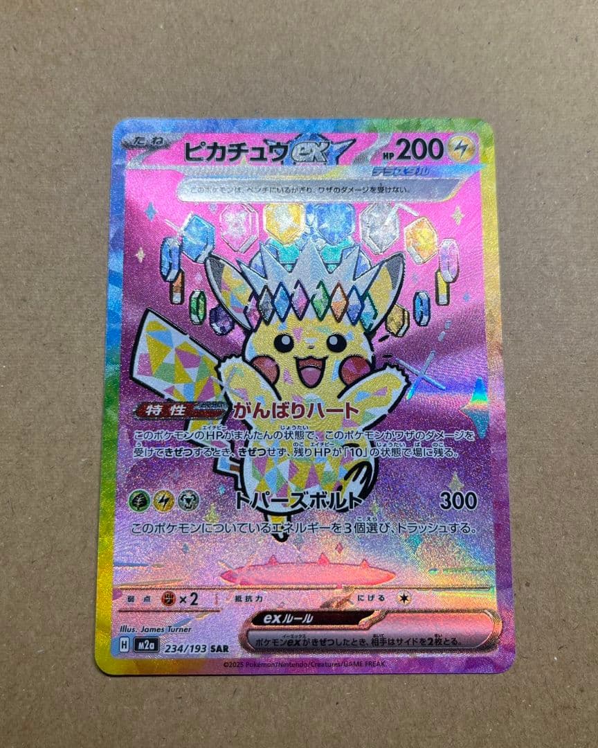 ポケモンカードゲーム　ピカチュウex SAR メガドリームex