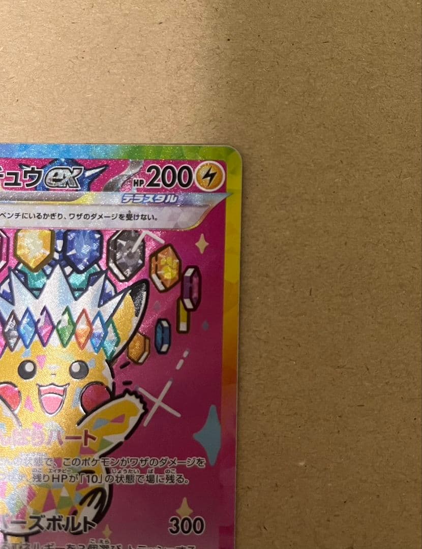 ポケモンカードゲーム　ピカチュウex SAR メガドリームex