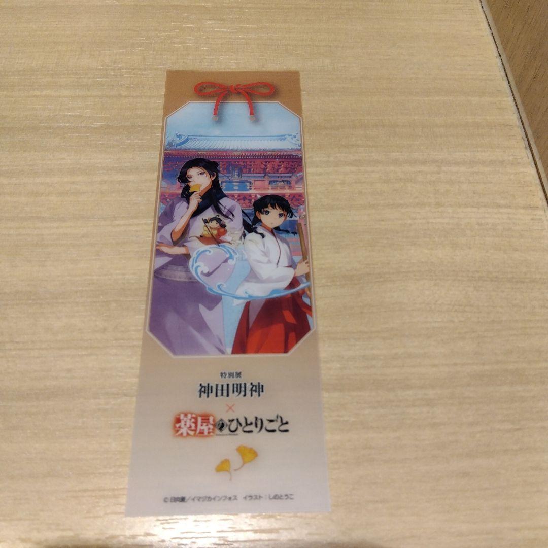 薬屋のひとりごと 極楽湯 壬氏 当選品 のぼり コラボ