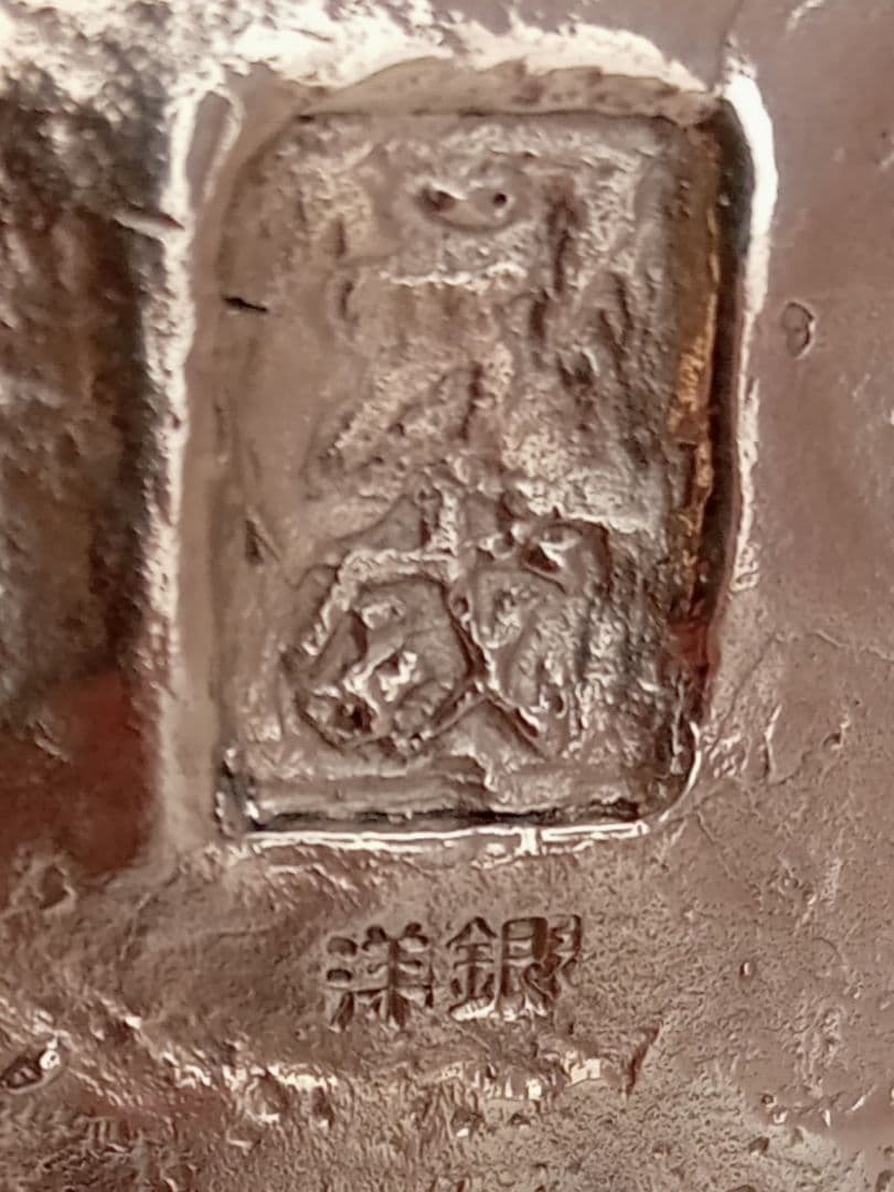 香炉 二上常太郎 元威 茶袋型香炉 洋銀 伝統工芸