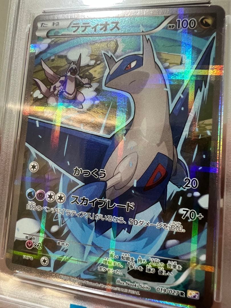 PSA10 ラティオス CP2 R 019/027 1st ED 2015 - メルカリ