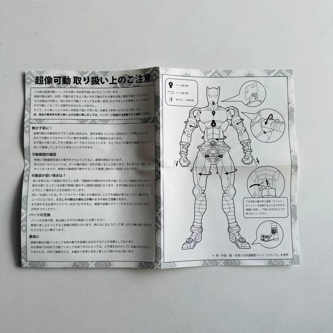 【初版】超像可動／キラークイーン・セカンド／ジョジョの奇妙な冒険