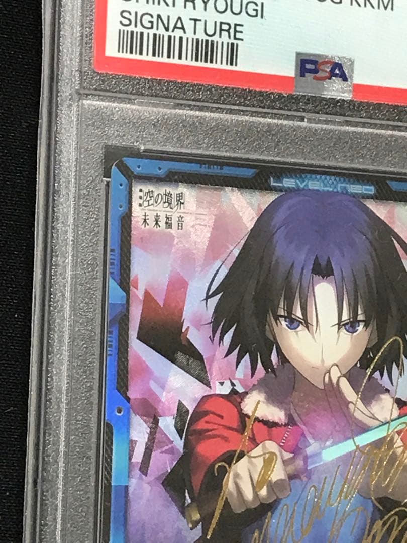 レベルネオ ネオレア 空の境界 両儀 式 サイン PSA10 - メルカリ