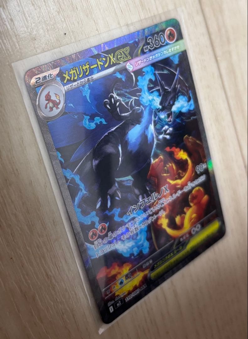 メガリザードンex SAR インフェルノＸ　ポケカ