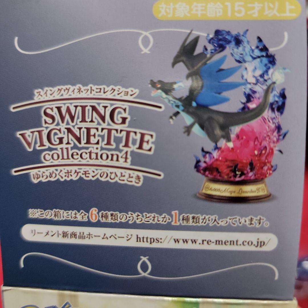 ポケモン SWING VIGNETTE collection4 メガリザードンX - メルカリ