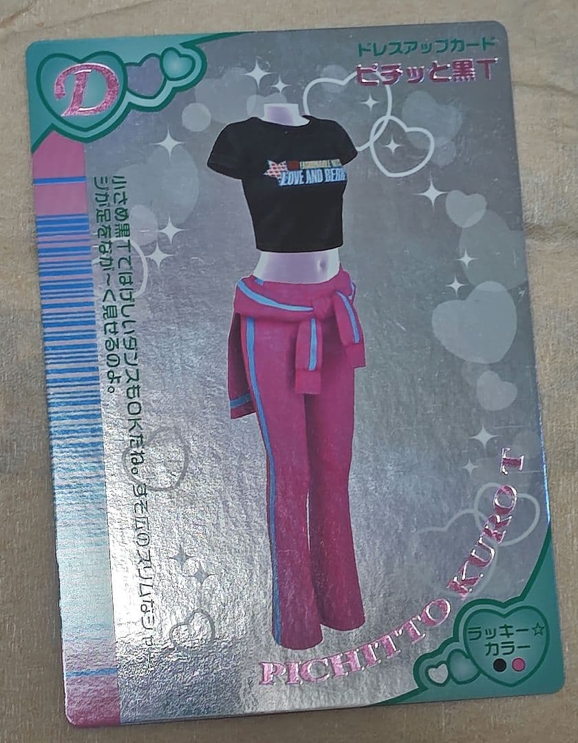 おしゃれ魔女ラブandベリー　バラ売り可能　ラブベリ カード