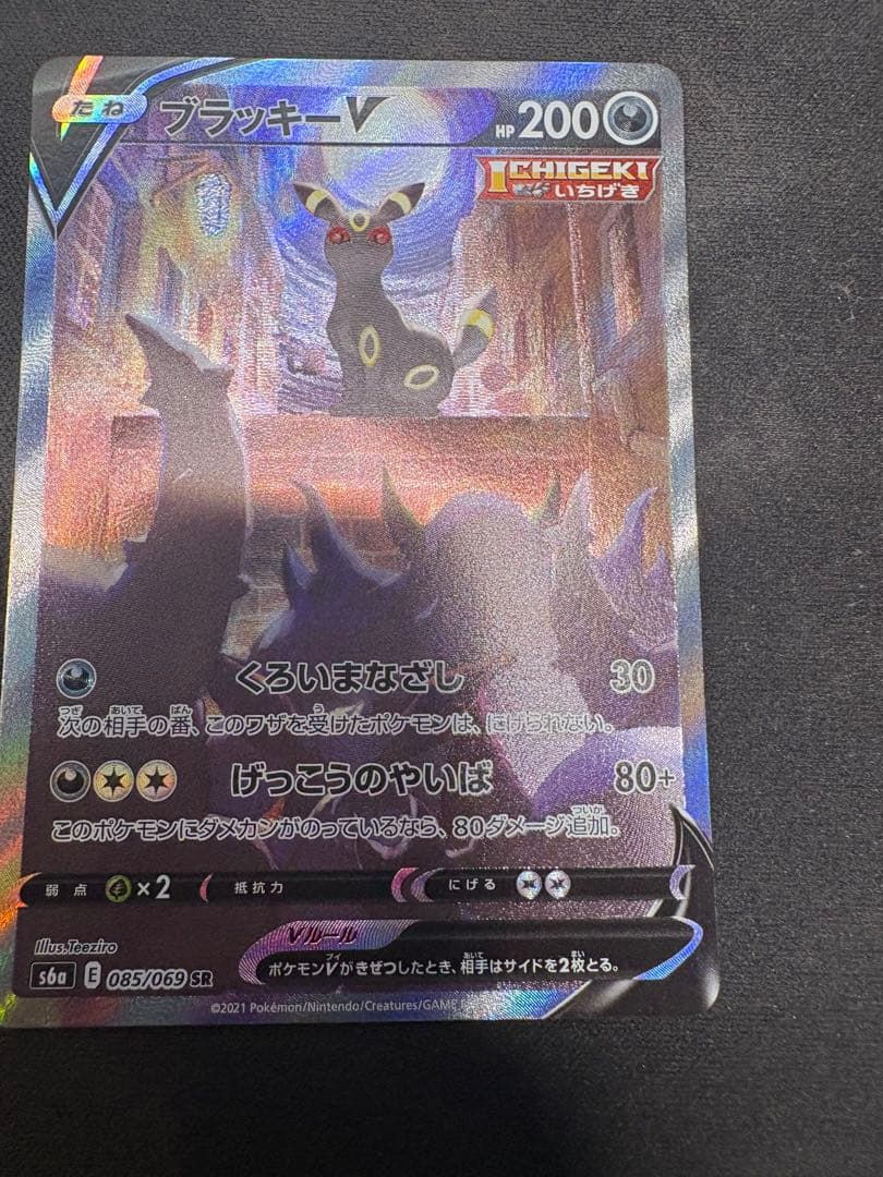 ブラッキーV SR S6a イーブイヒーローズ 085/069 PSA10】ブラッキーV