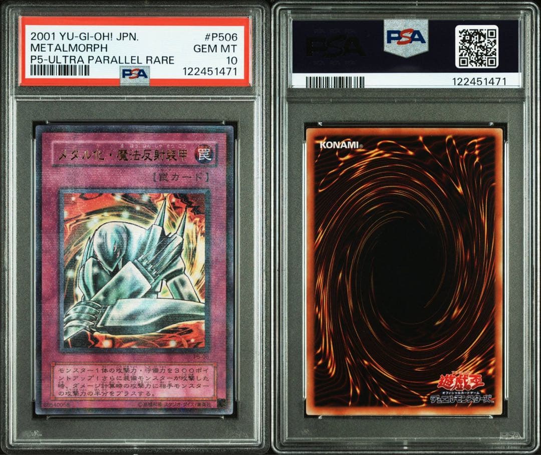 鑑定品 PSA10 極美品　世界11枚　最安値　メタル化・魔法反射装甲　パラレル