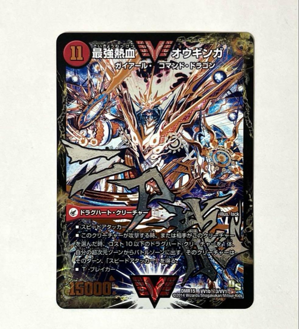 無敵王剣 ギガハート 最強熱血 オウギンガ 文字シク ㊙️3 ☆ 最強熱血