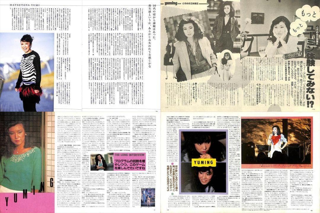 松任谷由実 雑誌 切り抜き 160P ☆貴重！ほぼページ欠けなし ユーミン