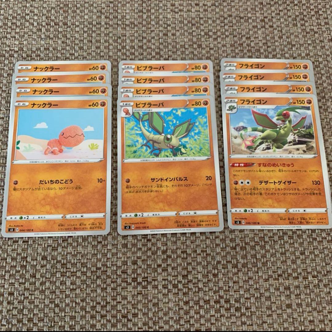 ポケモンカード ナックラー ビブラーバ フライゴン 進化ライン - メルカリ