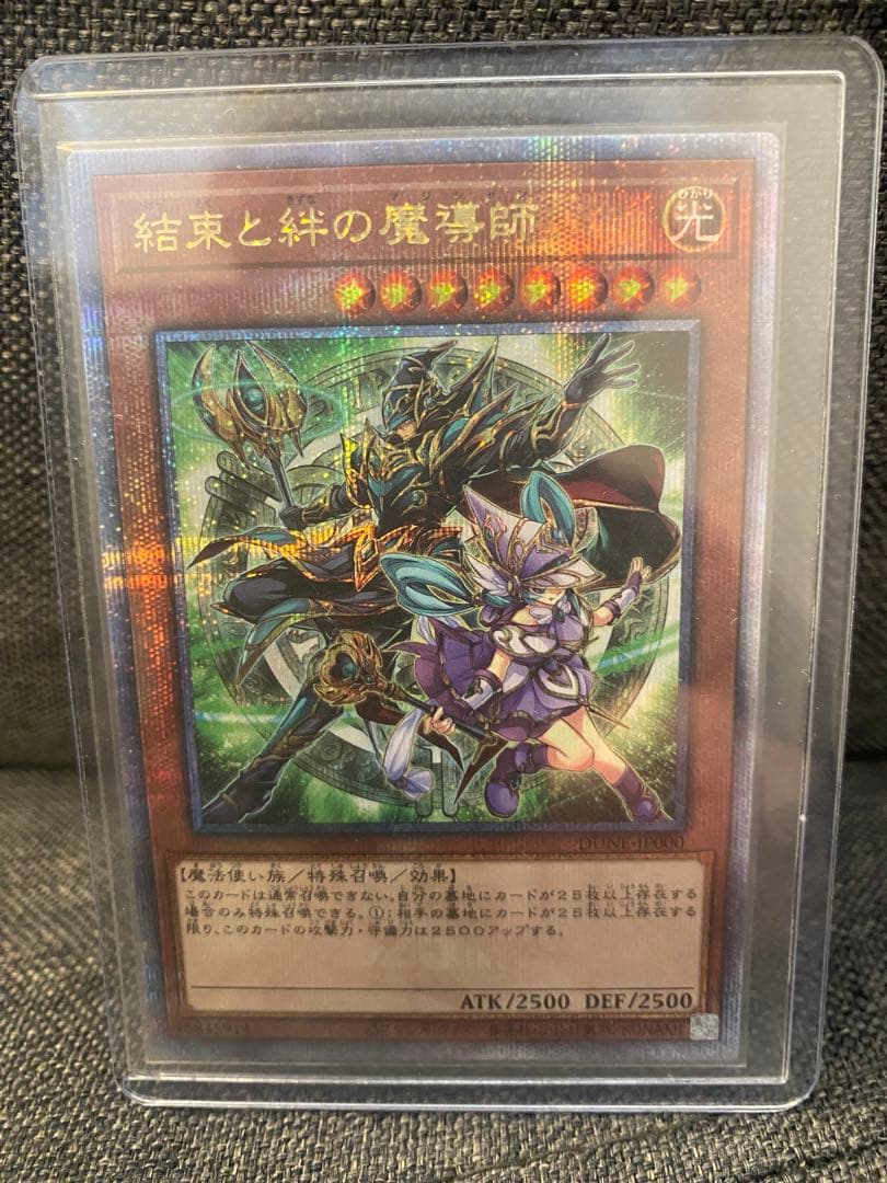 遊戯王結束と絆の魔導師25thシークレットレア緑-Danner USA製 BULL