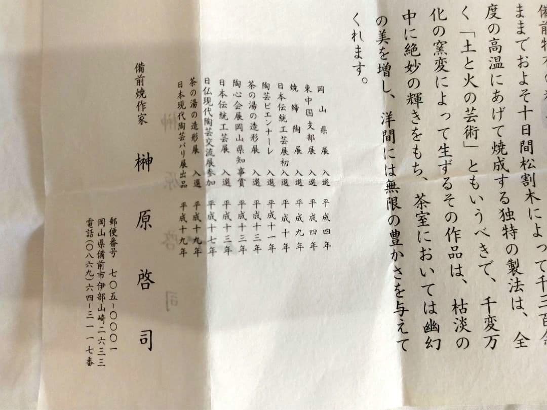 備前焼 さかきばら啓司（師人間国宝伊勢崎淳）作 黒備前徳利